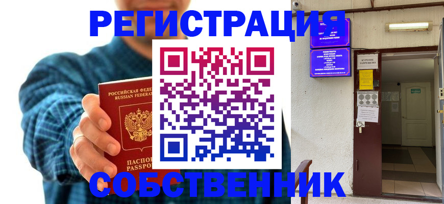 прописка ребенка в Богородске