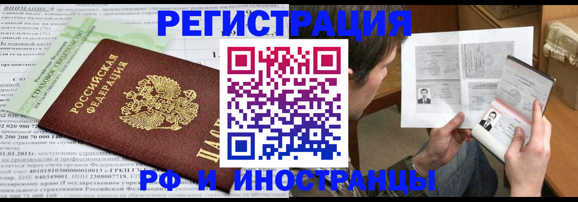 временная регистрация купить в Богородске