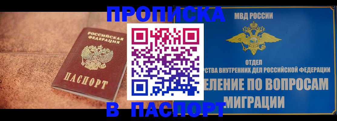прописка для военкомата в Богородске