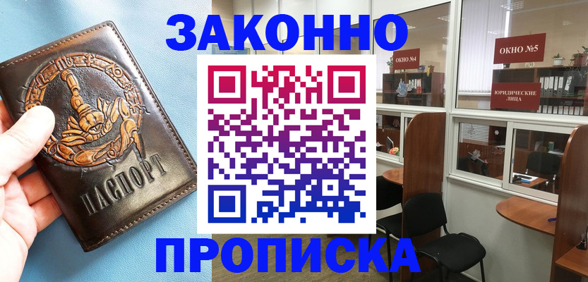 временная прописка в Богородске