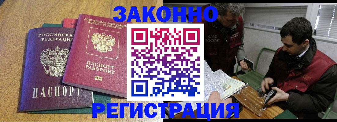 прописка 2025 в Богородске