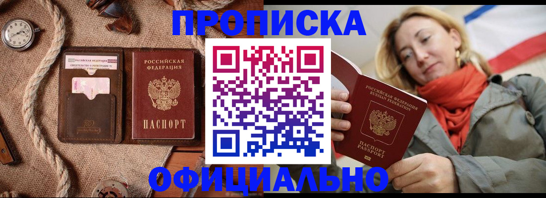 прописка штамп в Богородске