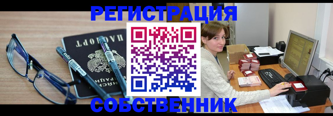 регистрация в Богородске